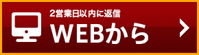 WEBから